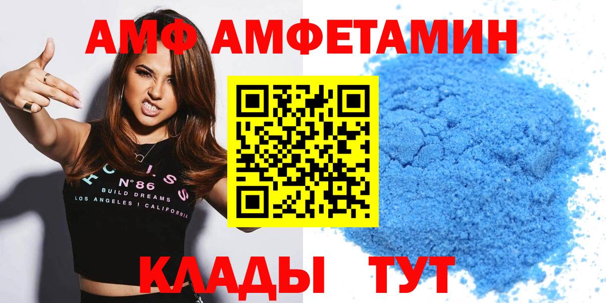 АМФ Premium  Вход с VPN  Amphetamine  Новоалександровск 