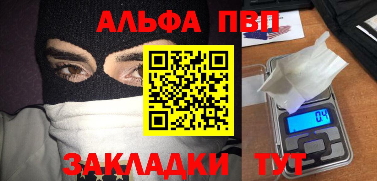 Alpha-PVP VHQ Новоалександровск