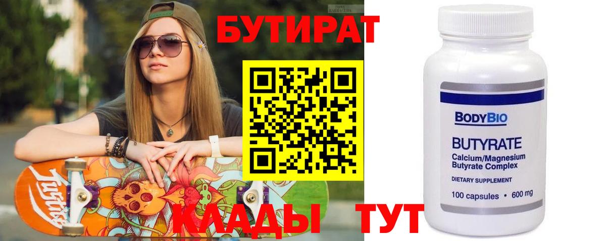 Новоалександровск  БУТИРАТ жидкий экстази  Вход с VPN 