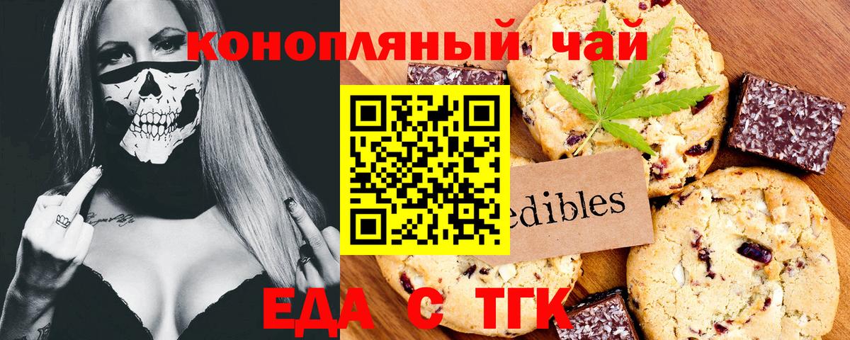 Печенье с ТГК конопля  Вход с VPN  Новоалександровск 
