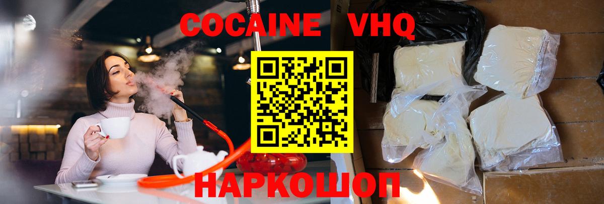 КОКАИН VHQ  COCAIN  Новоалександровск  КОКАИН Перу  Вход с VPN 