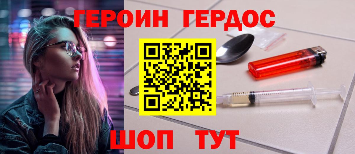 ГЕРОИН белый Новоалександровск