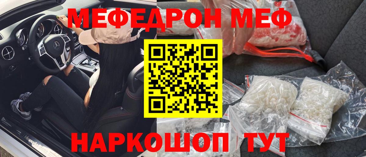 Мефедрон  МЯУ-МЯУ кристаллы  Вход с VPN  Новоалександровск  Мефедрон кристаллы 
